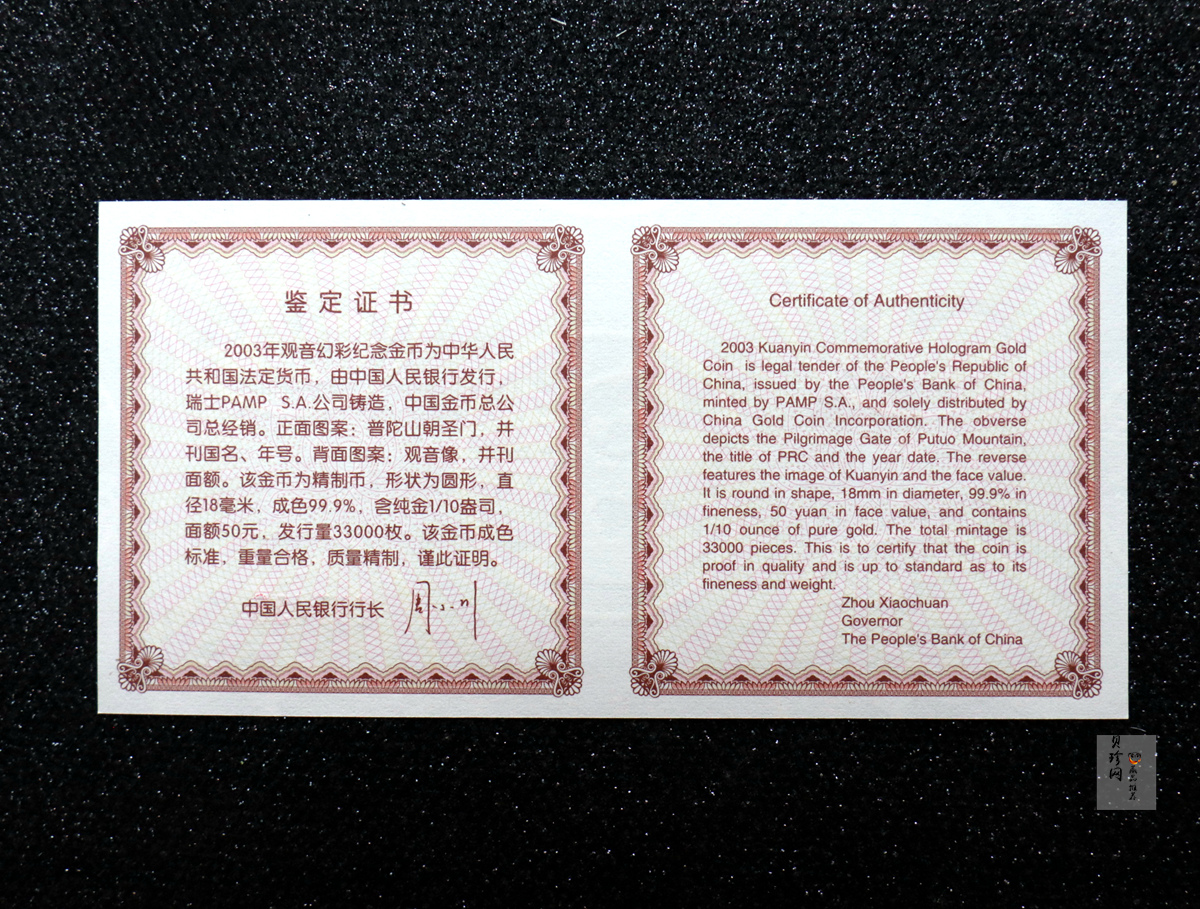 【031001】2003年观音纪念币-观音像1/10盎司圆形幻彩精制金币