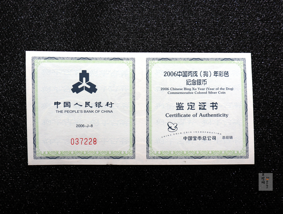 【060209】2006年丙戌狗年生肖1盎司精制彩银币