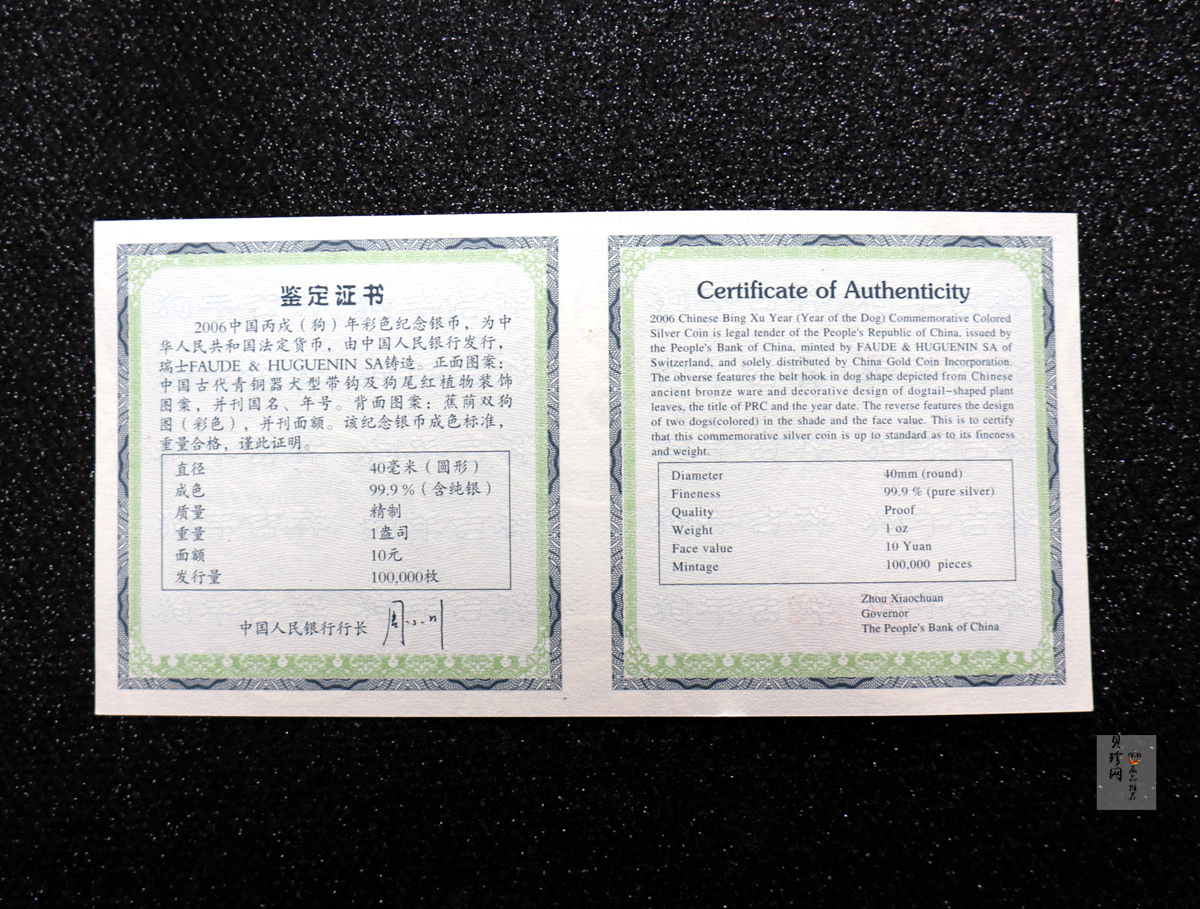 【060209】2006年丙戌狗年生肖1盎司精制彩银币