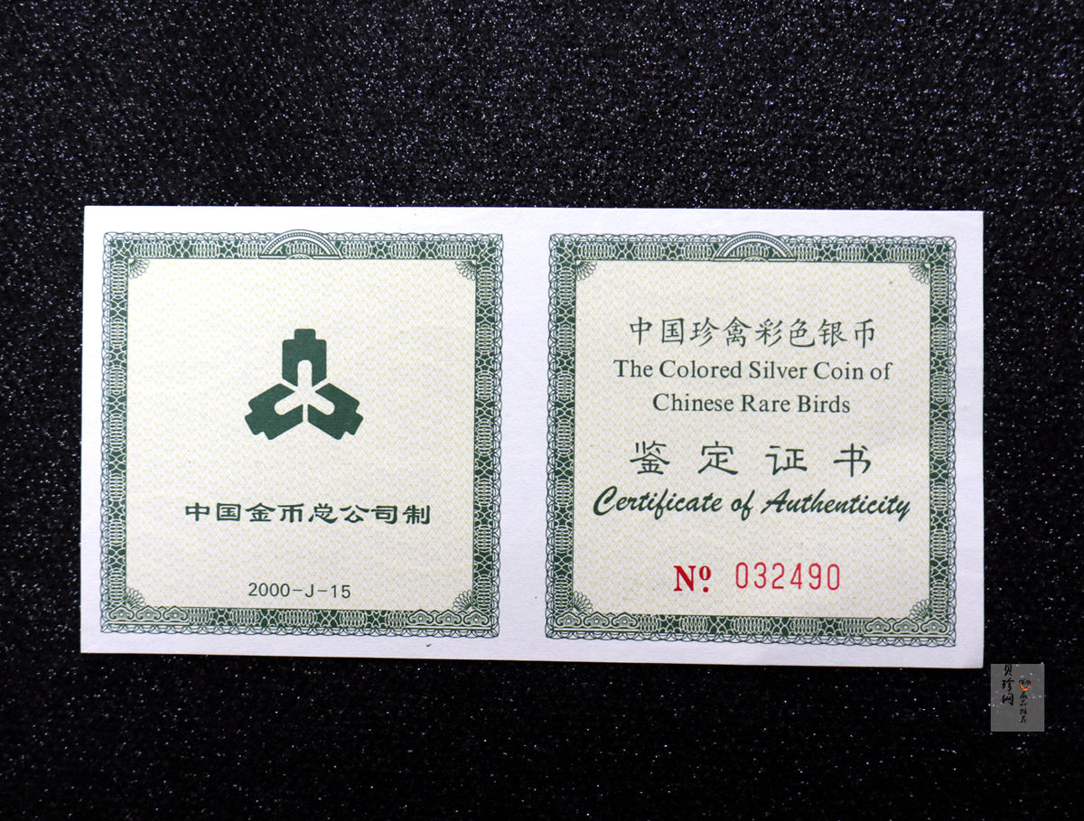 【000402】2000年中国珍禽系列（戴胜鸟）彩色金银纪念币1盎司彩色精制银币