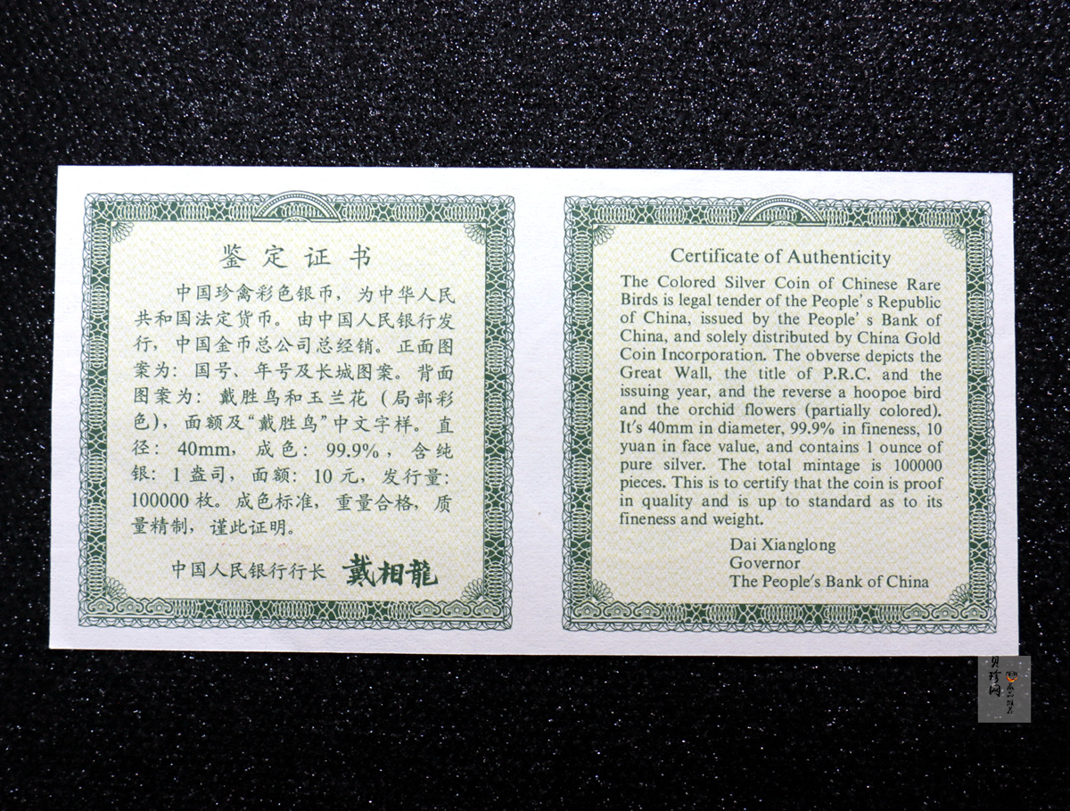 【000402】2000年中国珍禽系列（戴胜鸟）彩色金银纪念币1盎司彩色精制银币