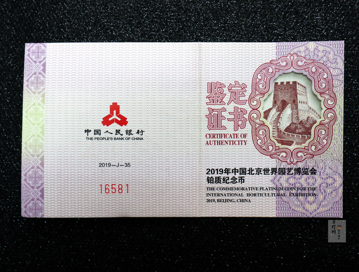 【190503】2019年中国北京世界园艺博览会贵金属纪念币3克圆形铂币