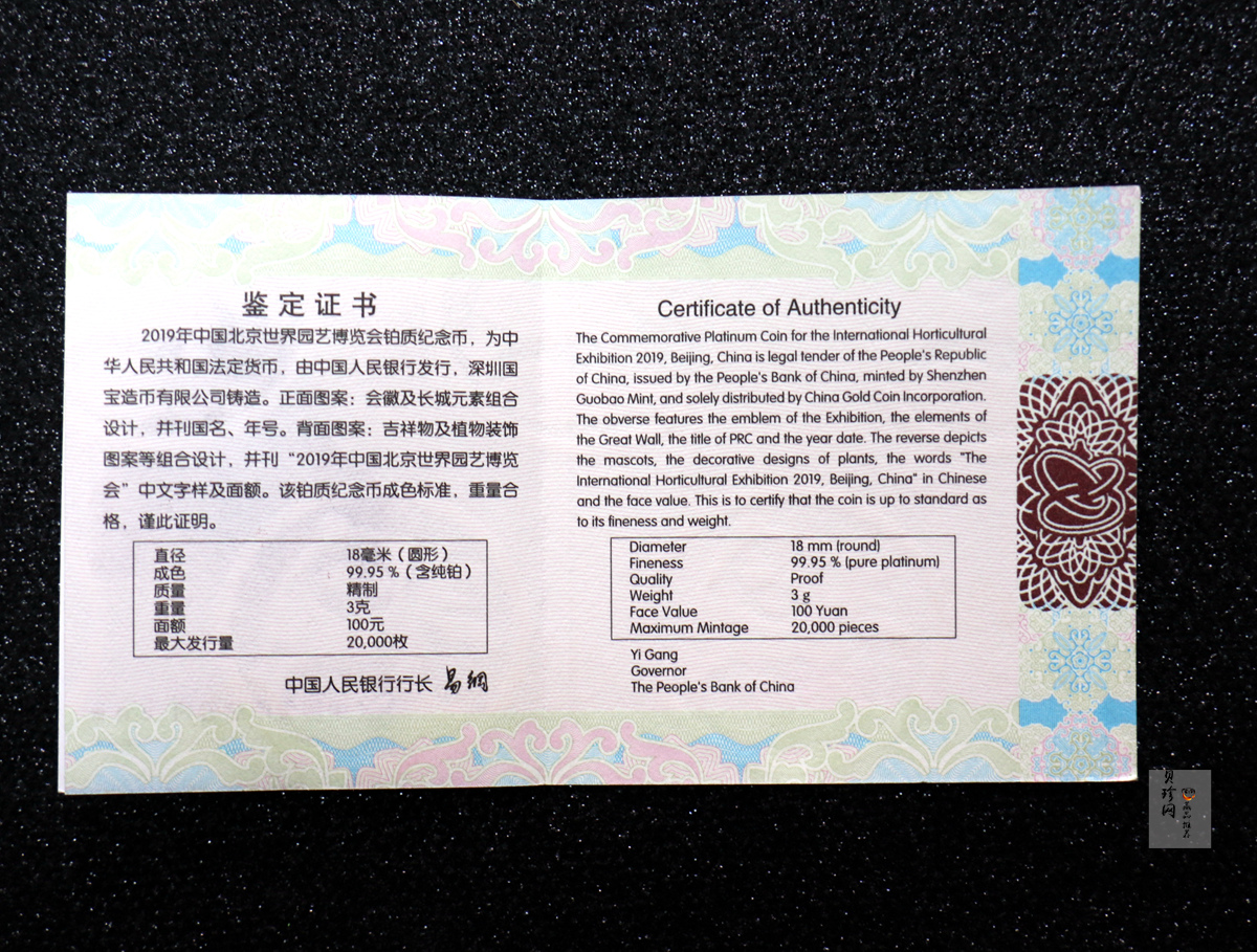 【190503】2019年中国北京世界园艺博览会贵金属纪念币3克圆形铂币