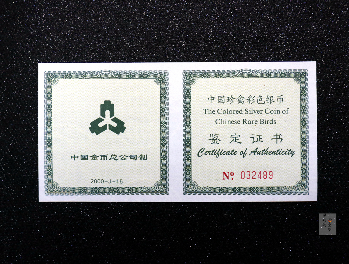 【000402】2000年中国珍禽系列（戴胜鸟）彩色金银纪念币1盎司彩色精制银币