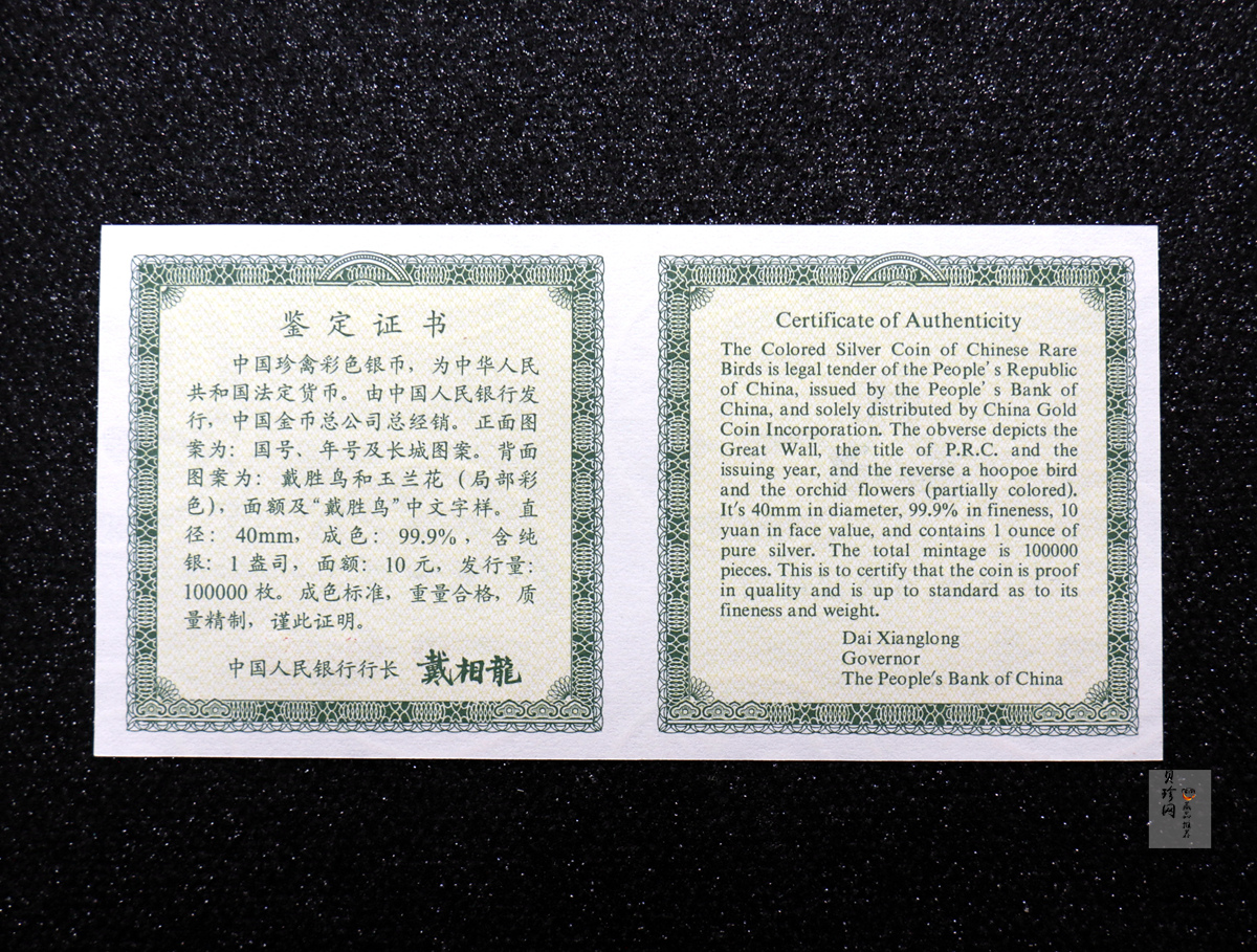 【000402】2000年中国珍禽系列（戴胜鸟）彩色金银纪念币1盎司彩色精制银币