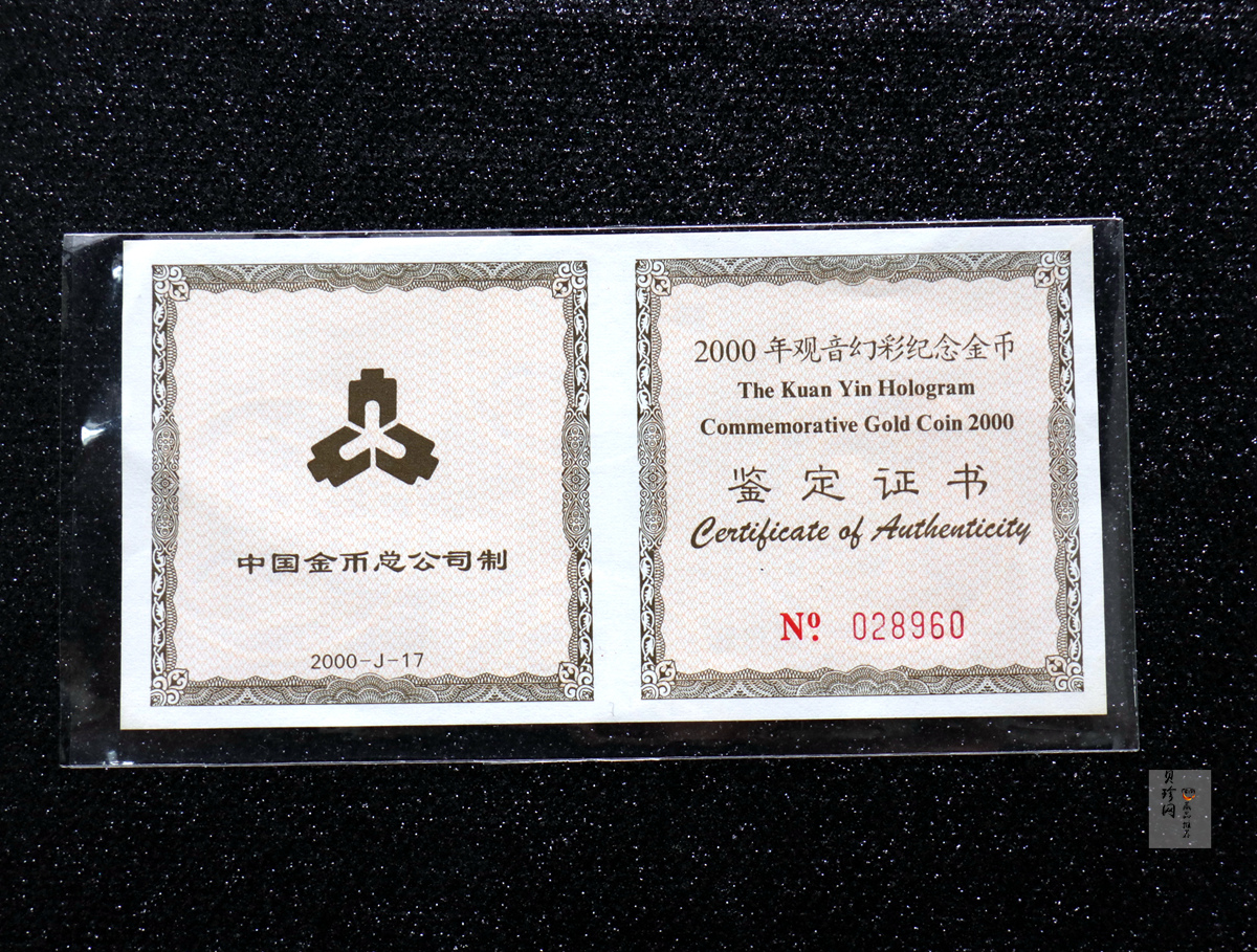 【000501】2000年观音幻彩纪念金币1/10盎司幻彩精制金币