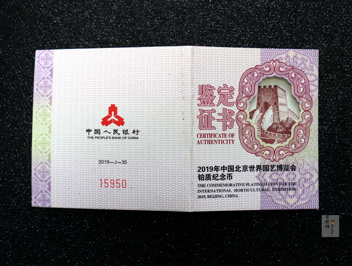 【190503】2019年中国北京世界园艺博览会贵金属纪念币3克圆形铂币