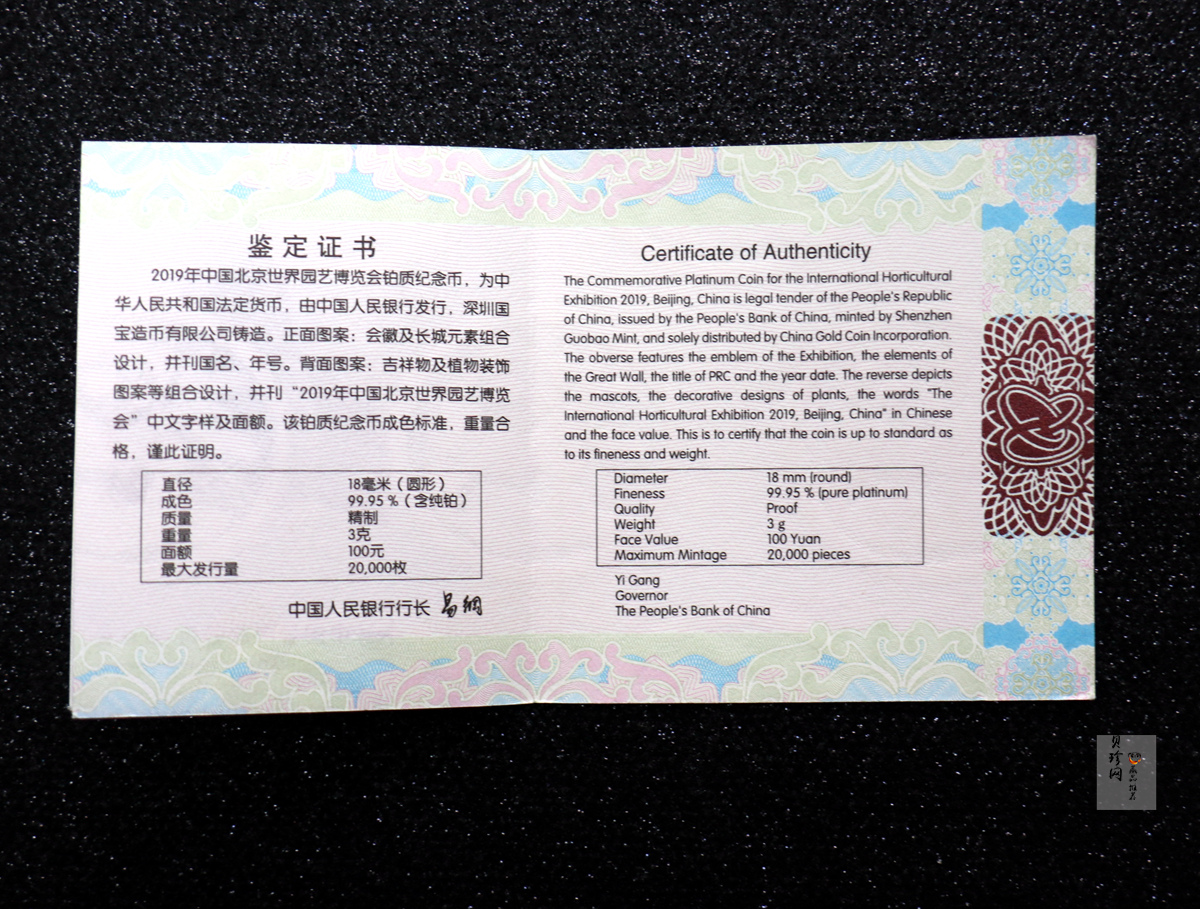 【190503】2019年中国北京世界园艺博览会贵金属纪念币3克圆形铂币