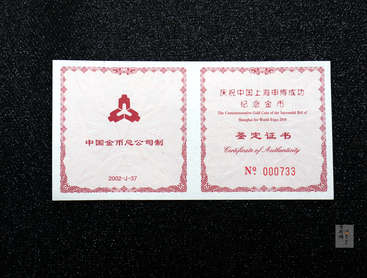 【021301】2002年庆祝中国上海申博成功金银纪念币1/2盎司精制金币