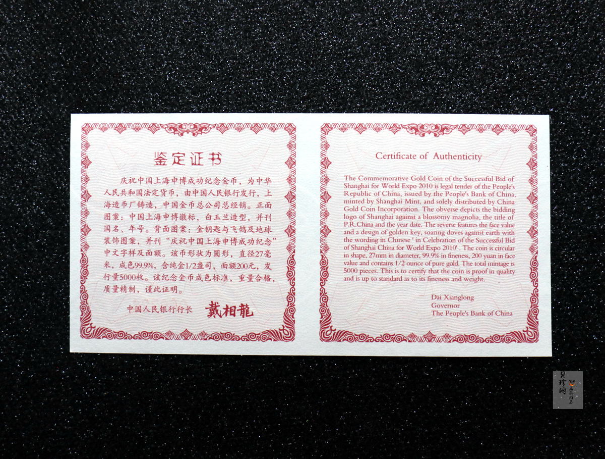 【021301】2002年庆祝中国上海申博成功金银纪念币1/2盎司精制金币