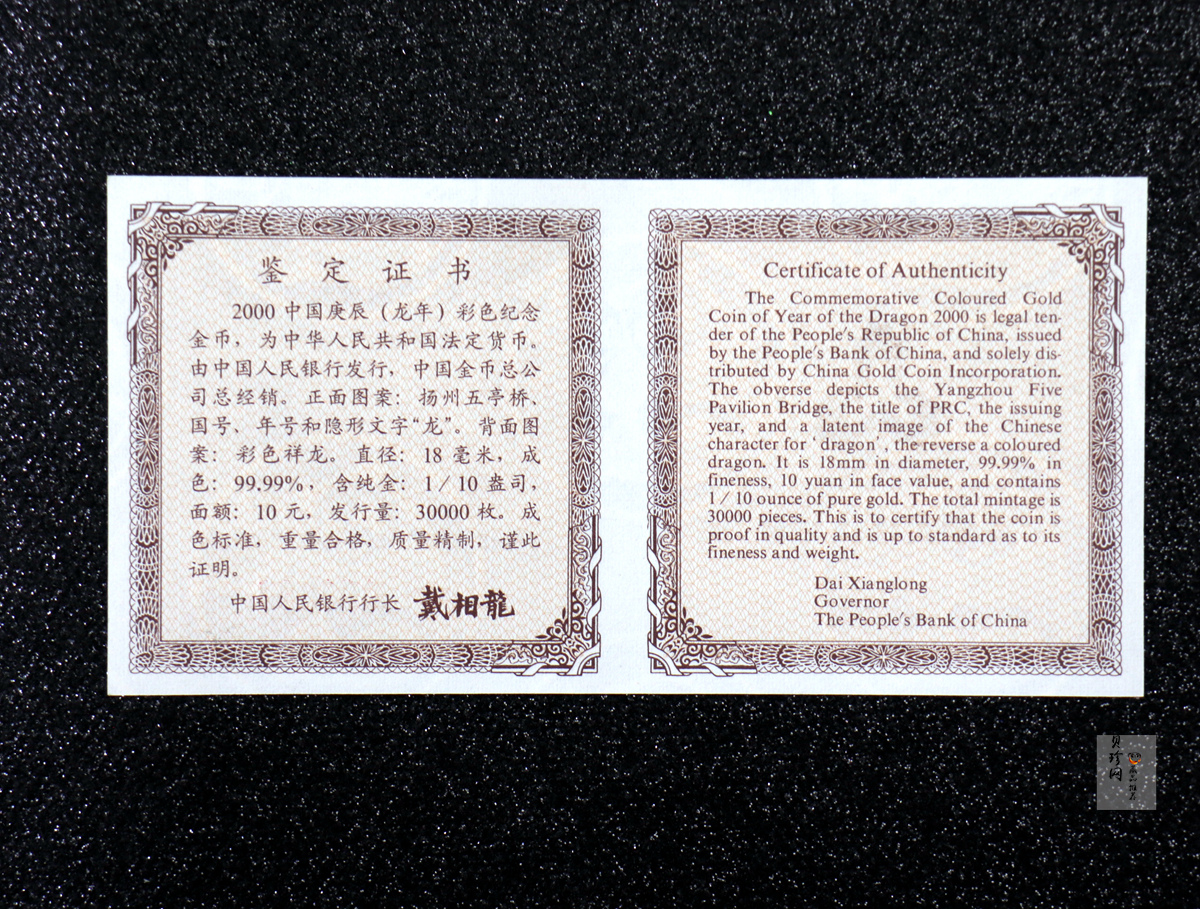 【000305】2000中国庚辰（龙）年金银纪念币-彩龙图1/10盎司彩色精制金币