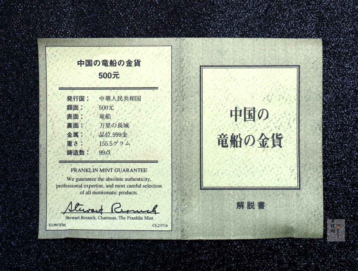 【951601】1995年中国古代航海船-龙舟图5盎司精制金币