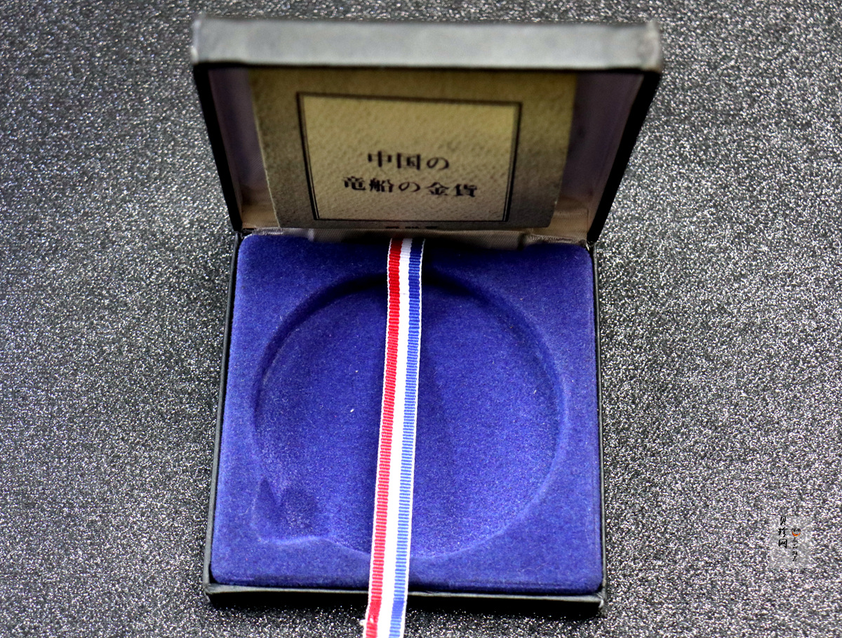 【951601】1995年中国古代航海船-龙舟图5盎司精制金币