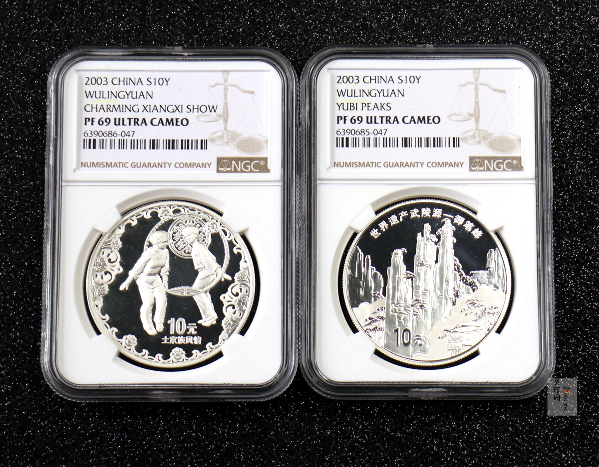 【039070】2003年世界遗产-武陵源纪念1盎司银币两枚一套