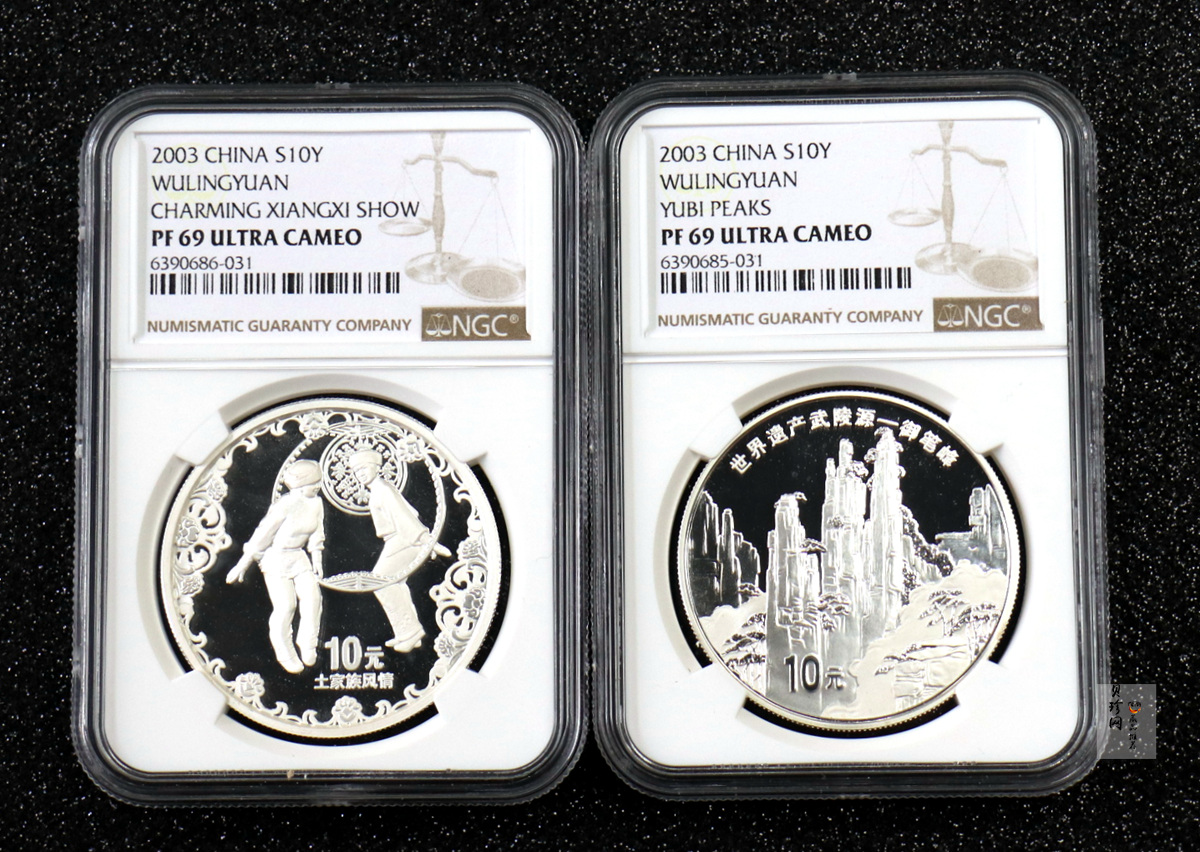 【039070】2003年世界遗产-武陵源纪念1盎司银币两枚一套