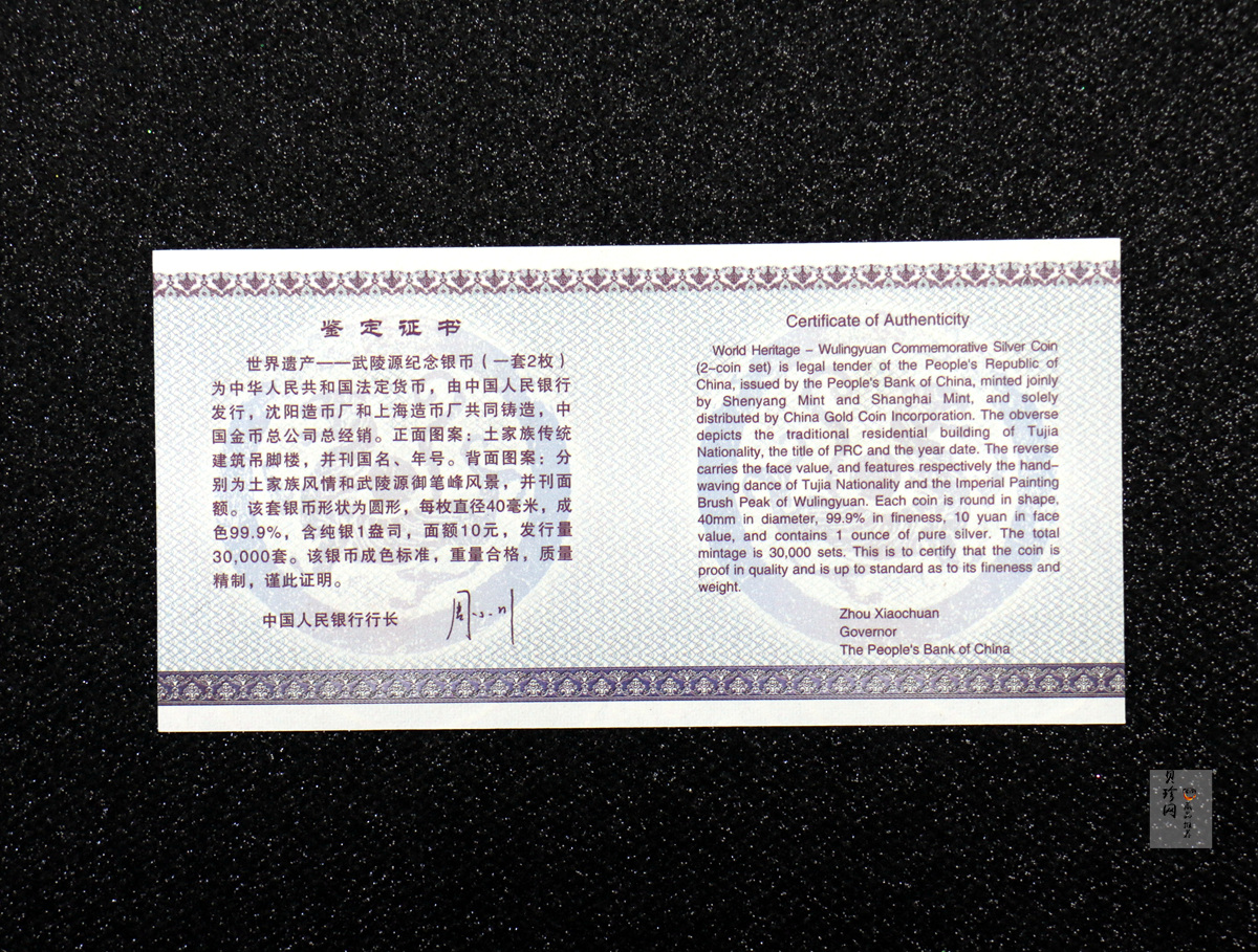【039070】2003年世界遗产-武陵源纪念1盎司银币两枚一套