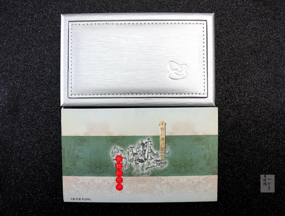 【039070】2003年世界遗产-武陵源纪念1盎司银币两枚一套