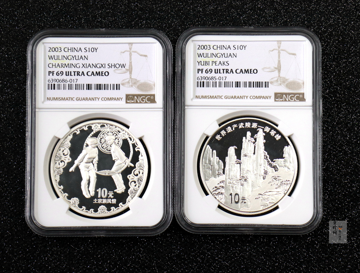 【039070】2003年世界遗产-武陵源纪念1盎司银币两枚一套