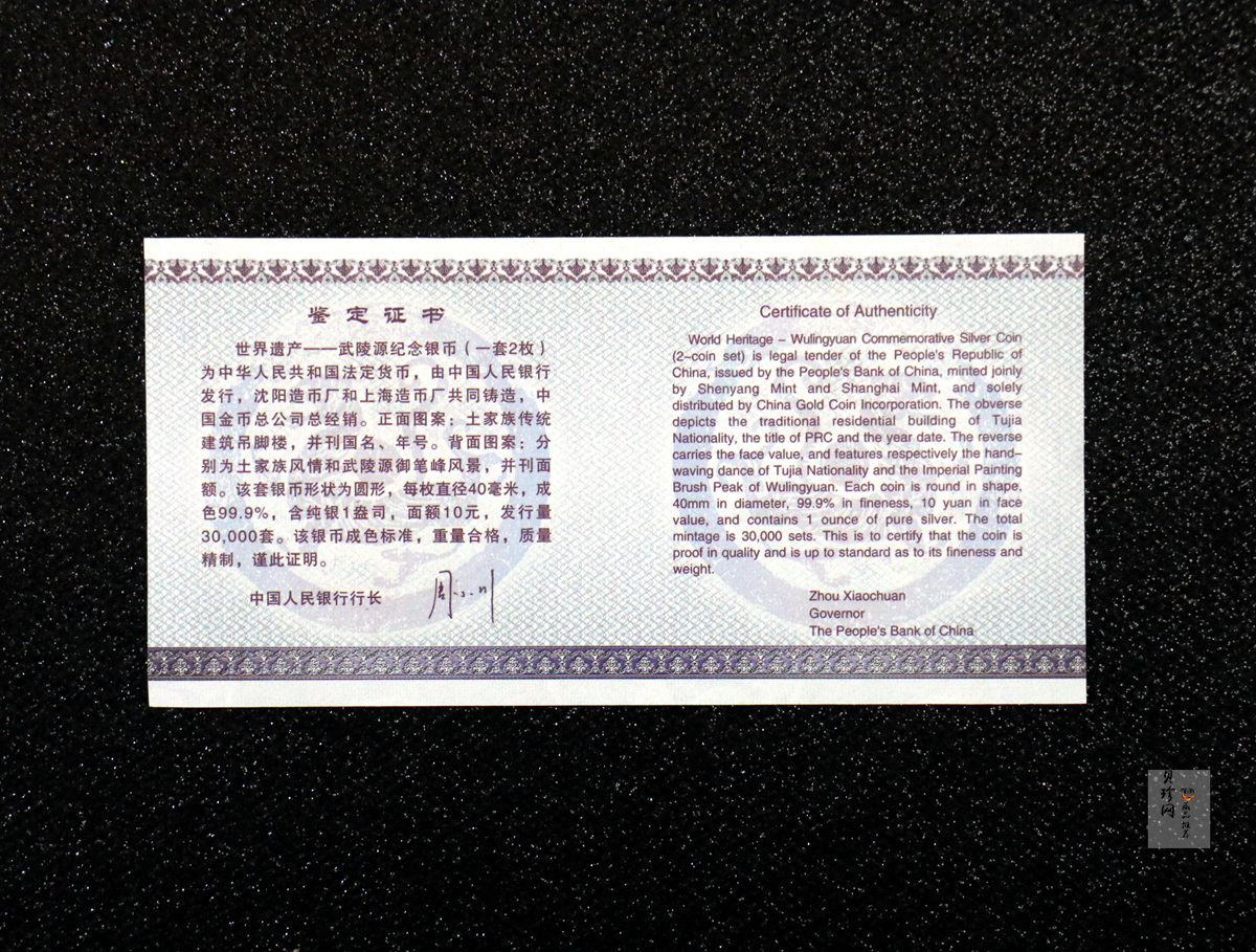 【039070】2003年世界遗产-武陵源纪念1盎司银币两枚一套