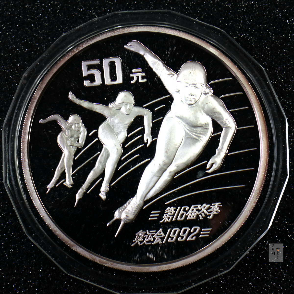 【900401】1990年第16届冬奥会金银纪念币-速度滑冰5盎司精制银币