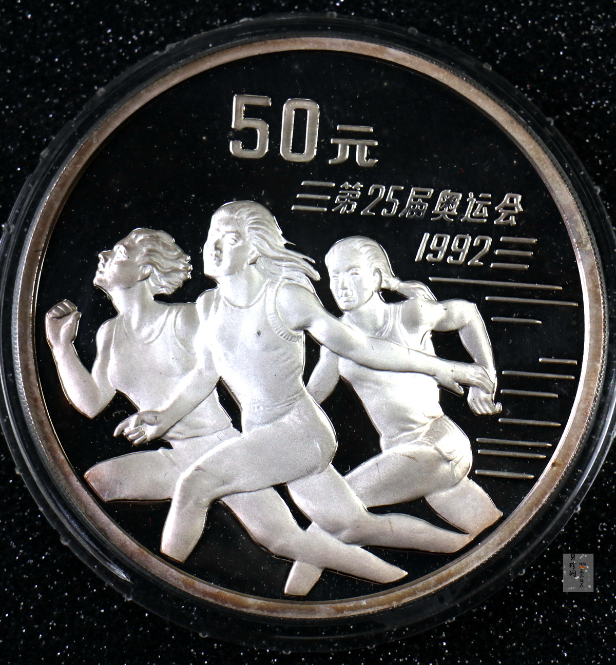 【910509】1991年第25届奥运会金银纪念币-短跑5盎司精制银币