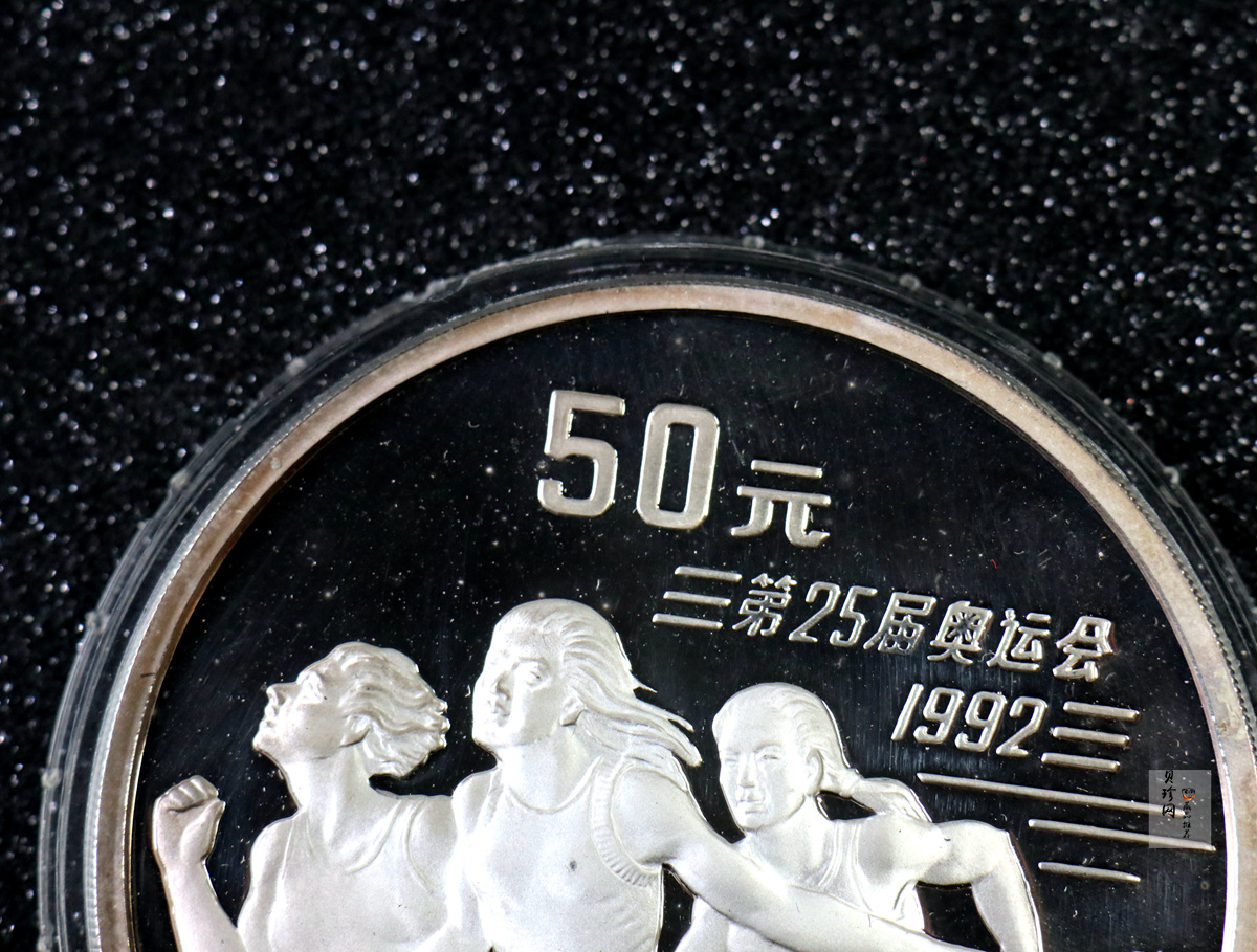 【910509】1991年第25届奥运会金银纪念币-短跑5盎司精制银币