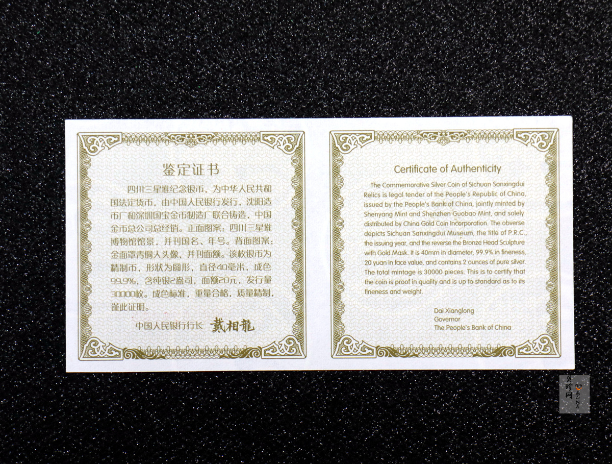 【020802】2002年四川三星堆金银纪念币-金面罩青铜人头像2盎司精制银币