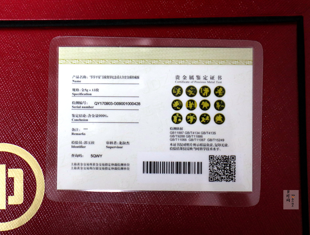 【179580】2017年十二生肖首轮贺岁纪念币5克金章十二枚一套