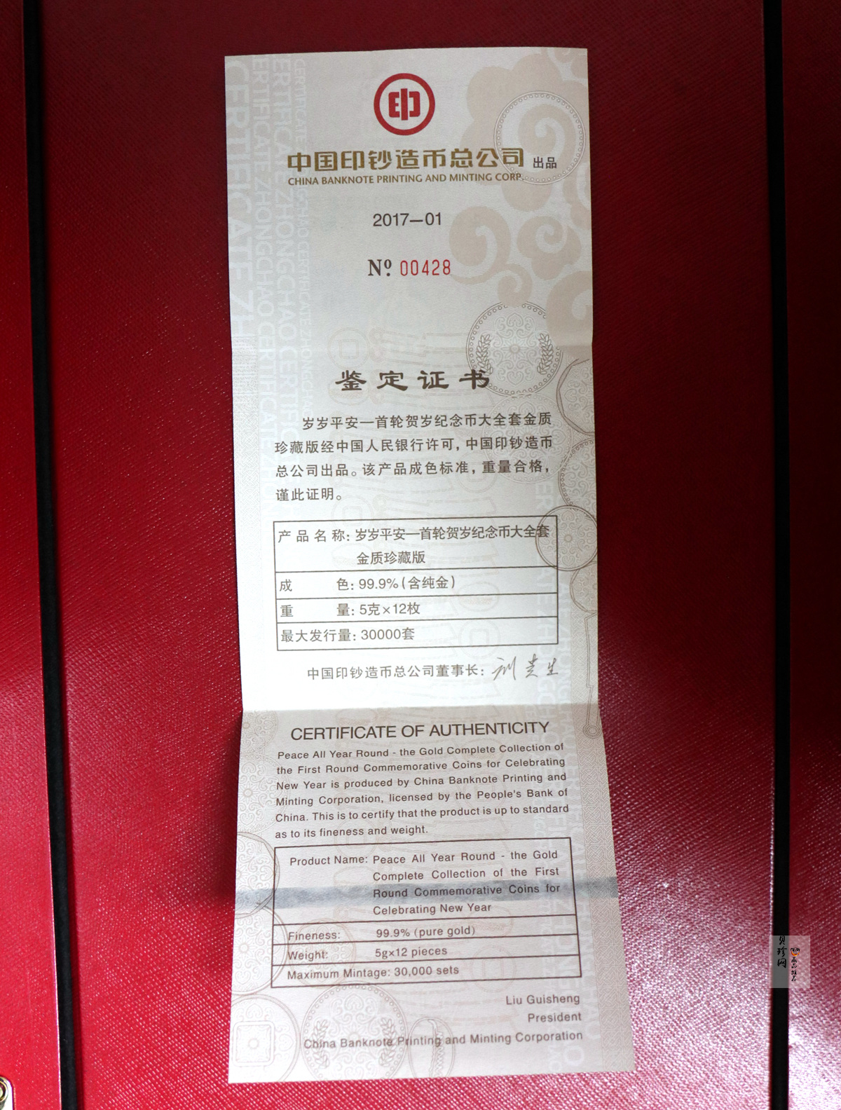 【179580】2017年十二生肖首轮贺岁纪念币5克金章十二枚一套