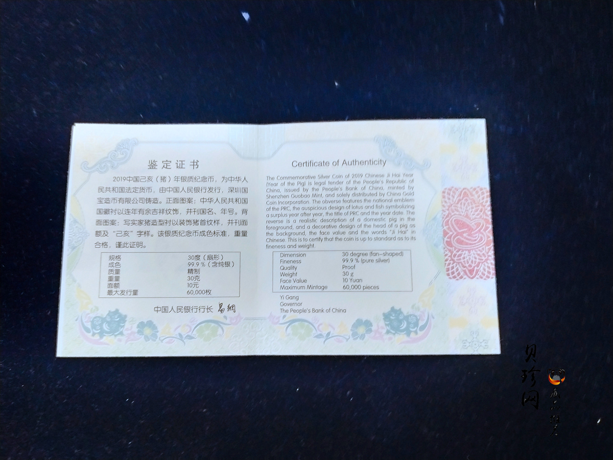 【181106】2019中国己亥（猪）年金银纪念币30克扇形银币