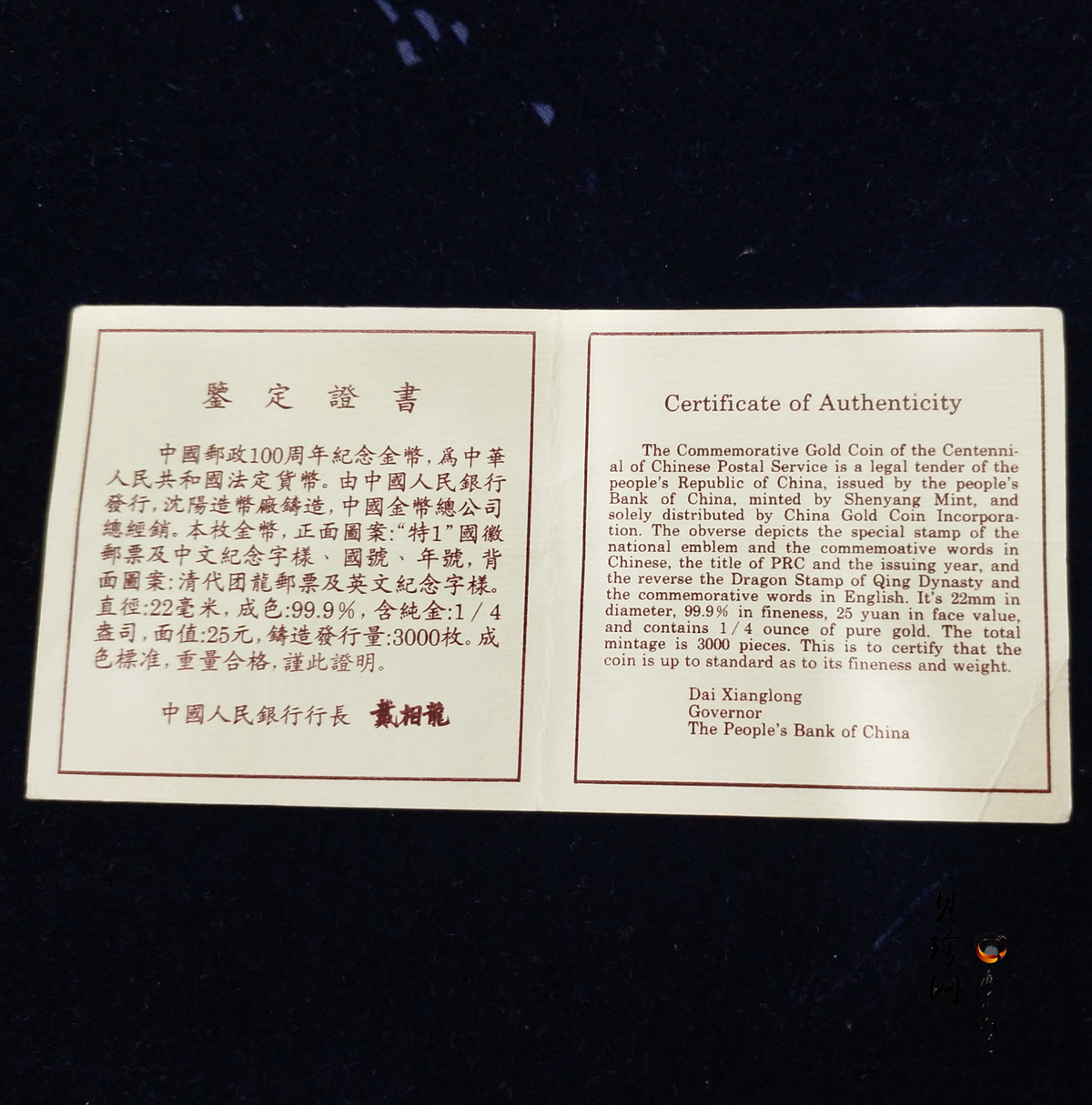 【961101】1996年中国邮政100周年金纪念币1/4盎司精制金币