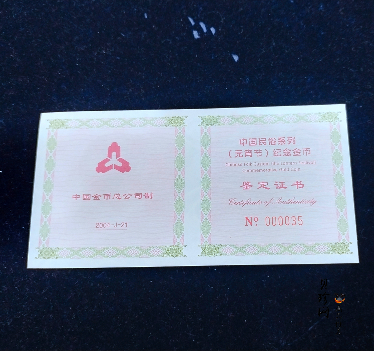 【040301】2004年中国民俗——元宵节金纪念币1/3盎司彩色精制金币