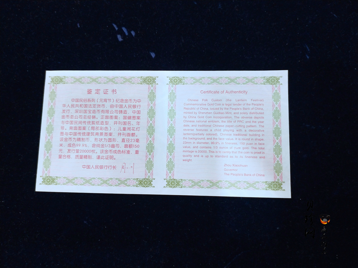 【040301】2004年中国民俗——元宵节金纪念币1/3盎司彩色精制金币