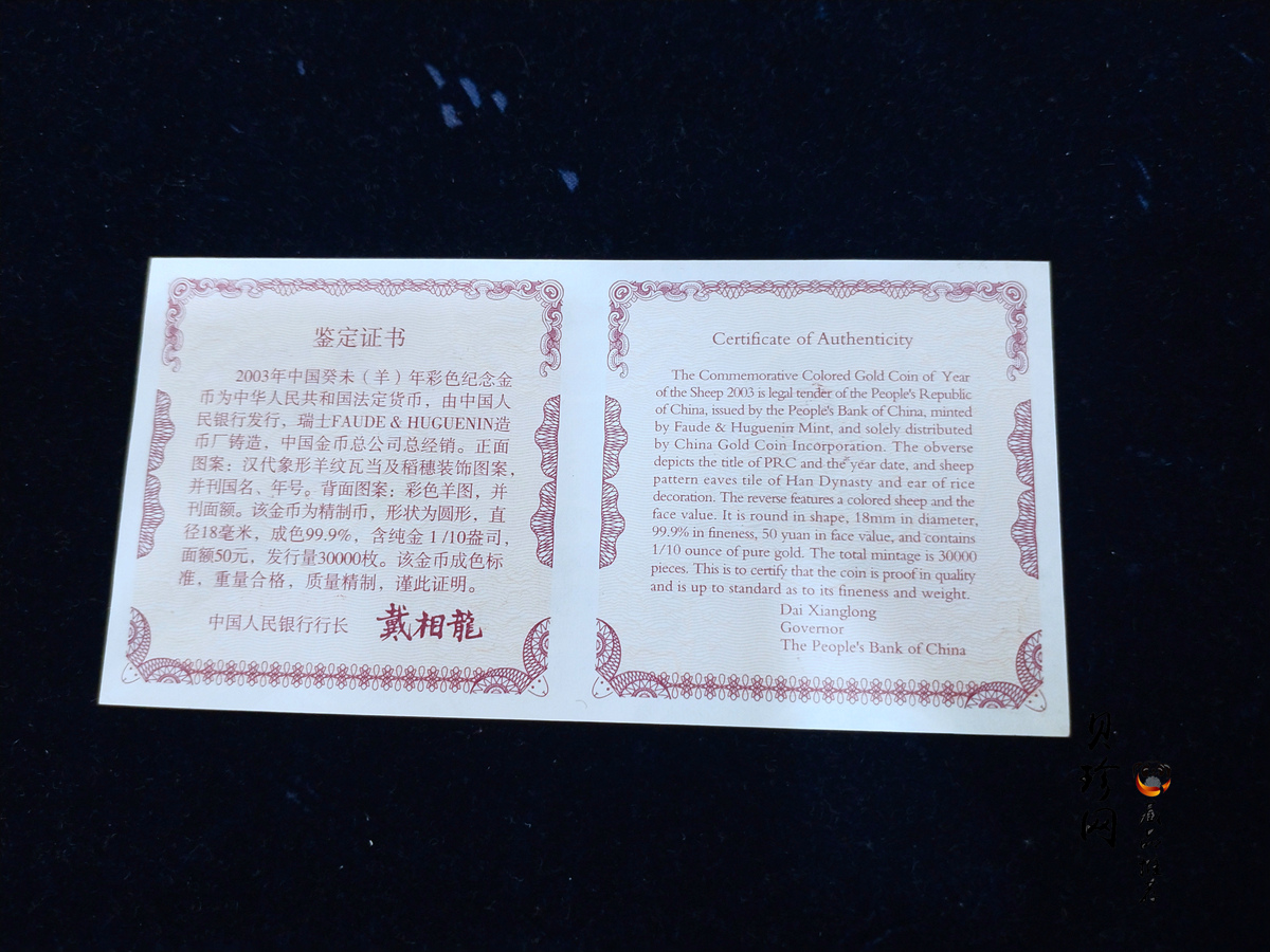 【030205】2003中国癸未（羊）年金纪念币1/10盎司彩色精制金币