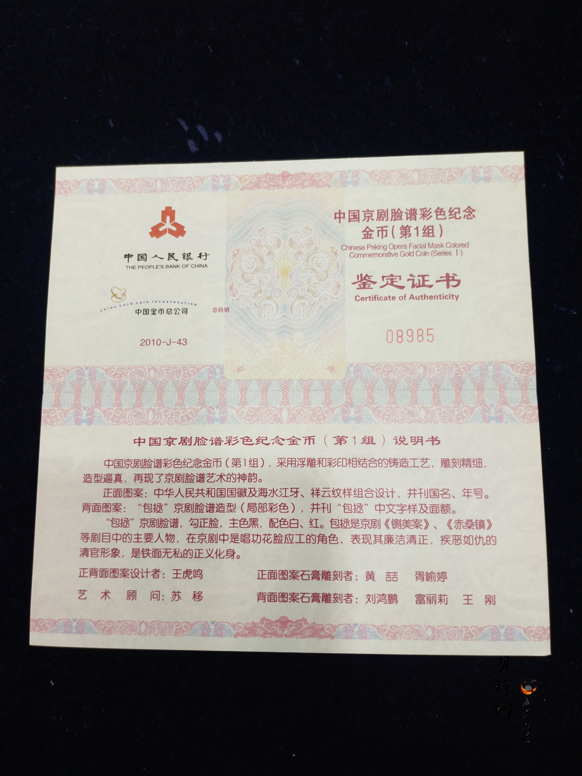 【101001】2010年中国京剧脸谱第（1）组-包拯1/4盎司精制彩金币