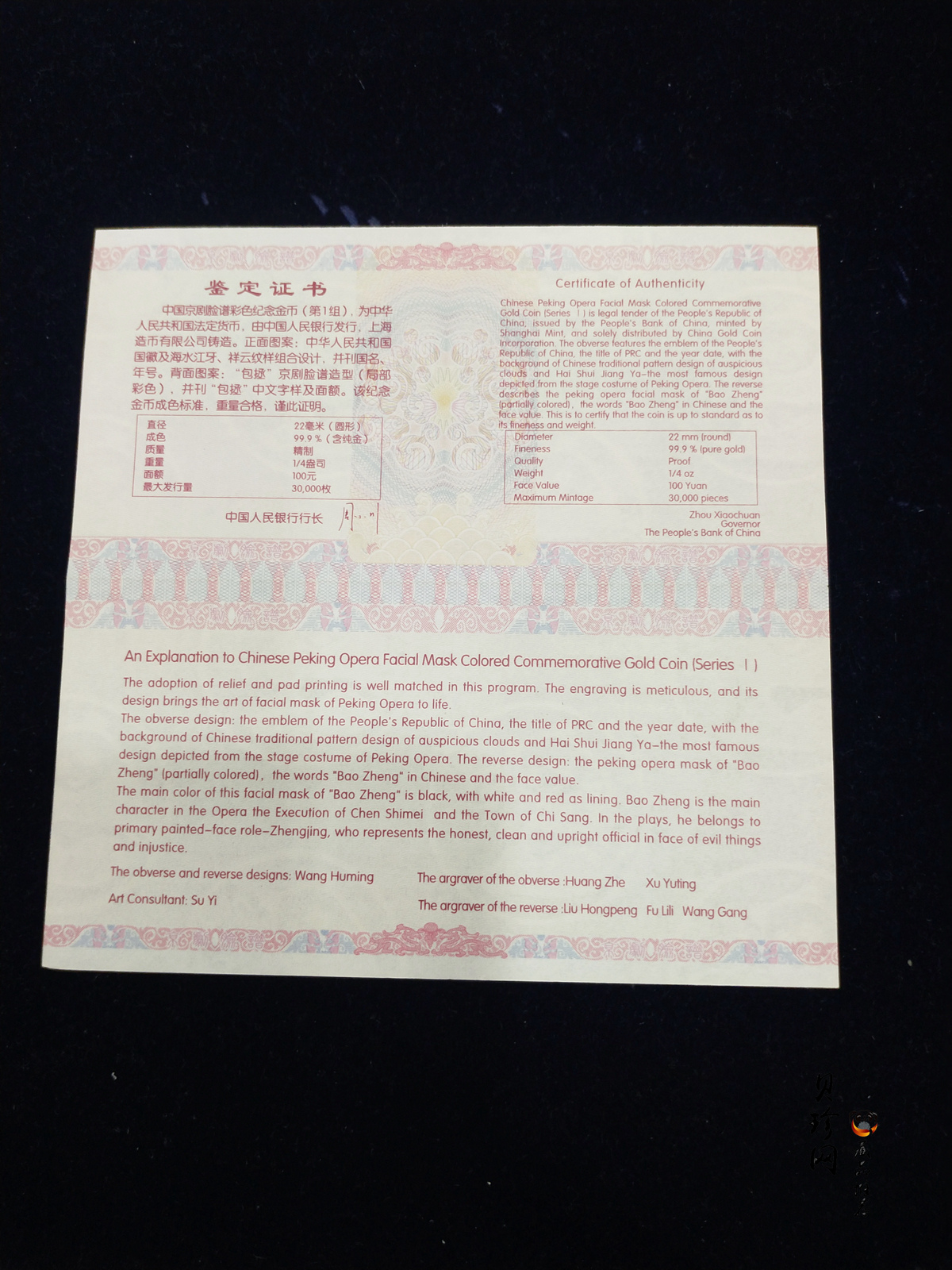 【101001】2010年中国京剧脸谱第（1）组-包拯1/4盎司精制彩金币