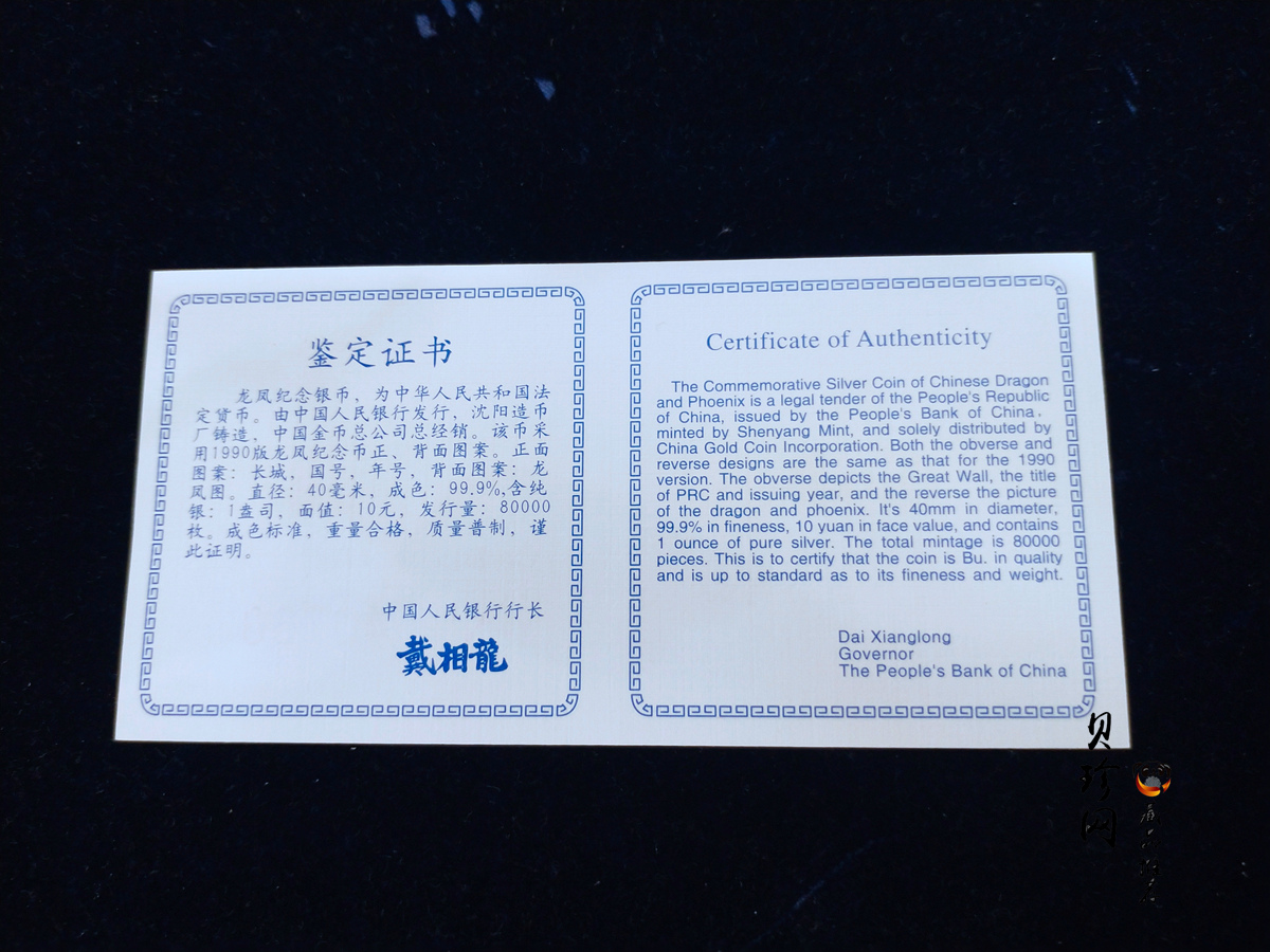 【900807】1990版龙凤金银纪念币1盎司普制银币