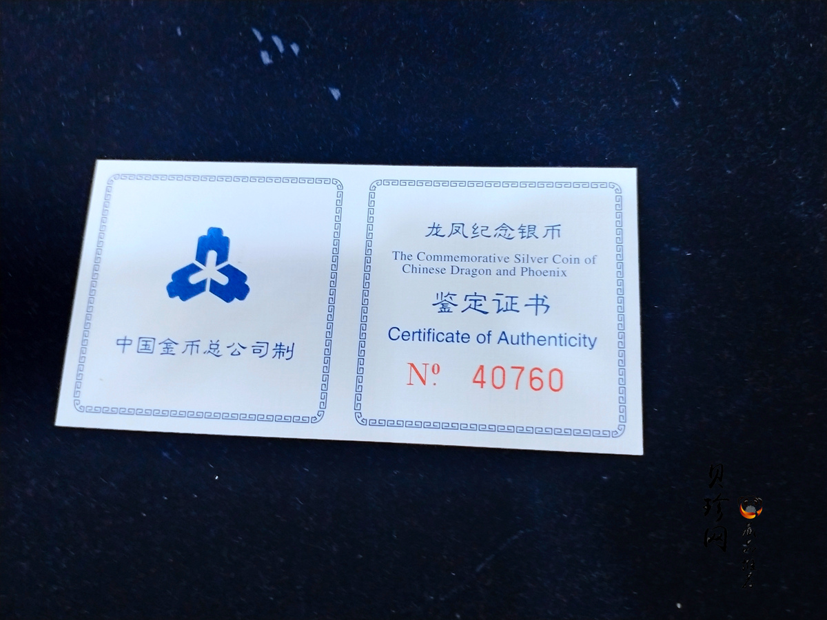 【900807】1990版龙凤金银纪念币1盎司普制银币