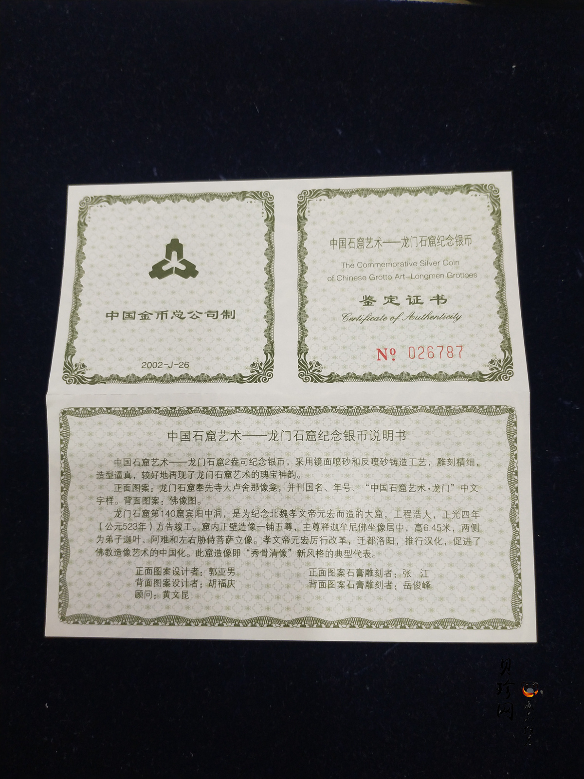 【020505】2002年中国石窟艺术（龙门）金银纪念币-佛像图2盎司精制银币