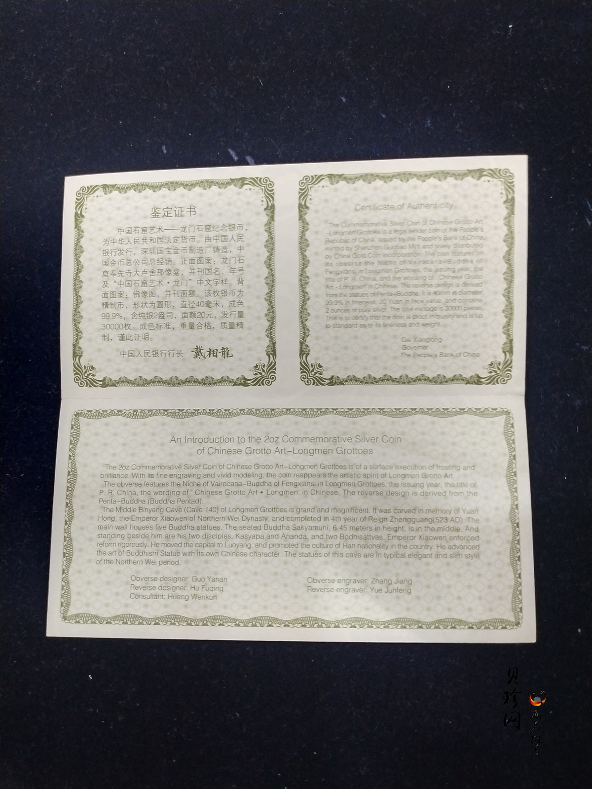 【020505】2002年中国石窟艺术（龙门）金银纪念币-佛像图2盎司精制银币