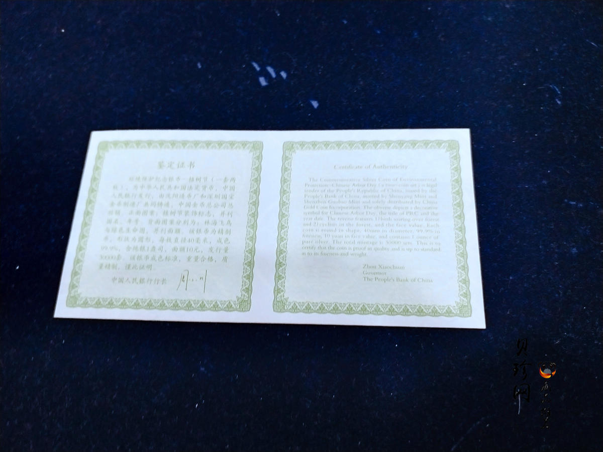 【039190】2003年环境保护——植树节1盎司精制银币2枚一套