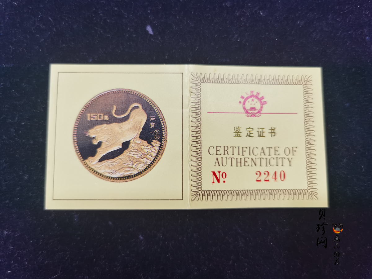 【860201】1986中国丙寅（虎）年-猛虎图8克精制金币