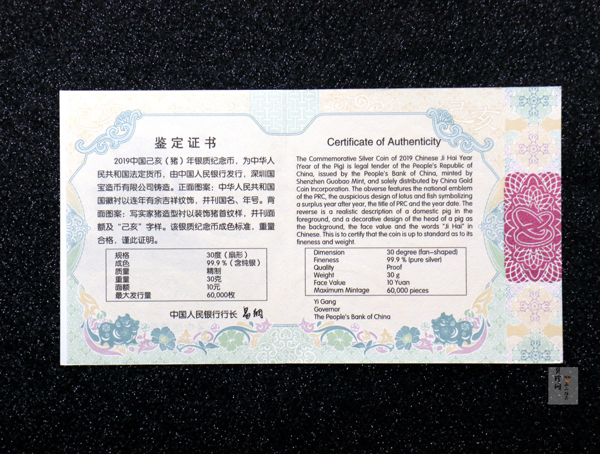 【181106】2019中国己亥（猪）年金银纪念币30克扇形银币