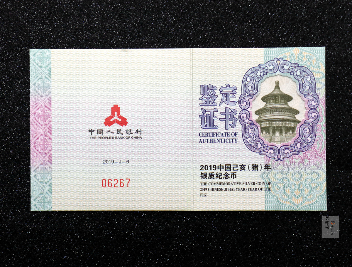 【181106】2019中国己亥（猪）年金银纪念币30克扇形银币