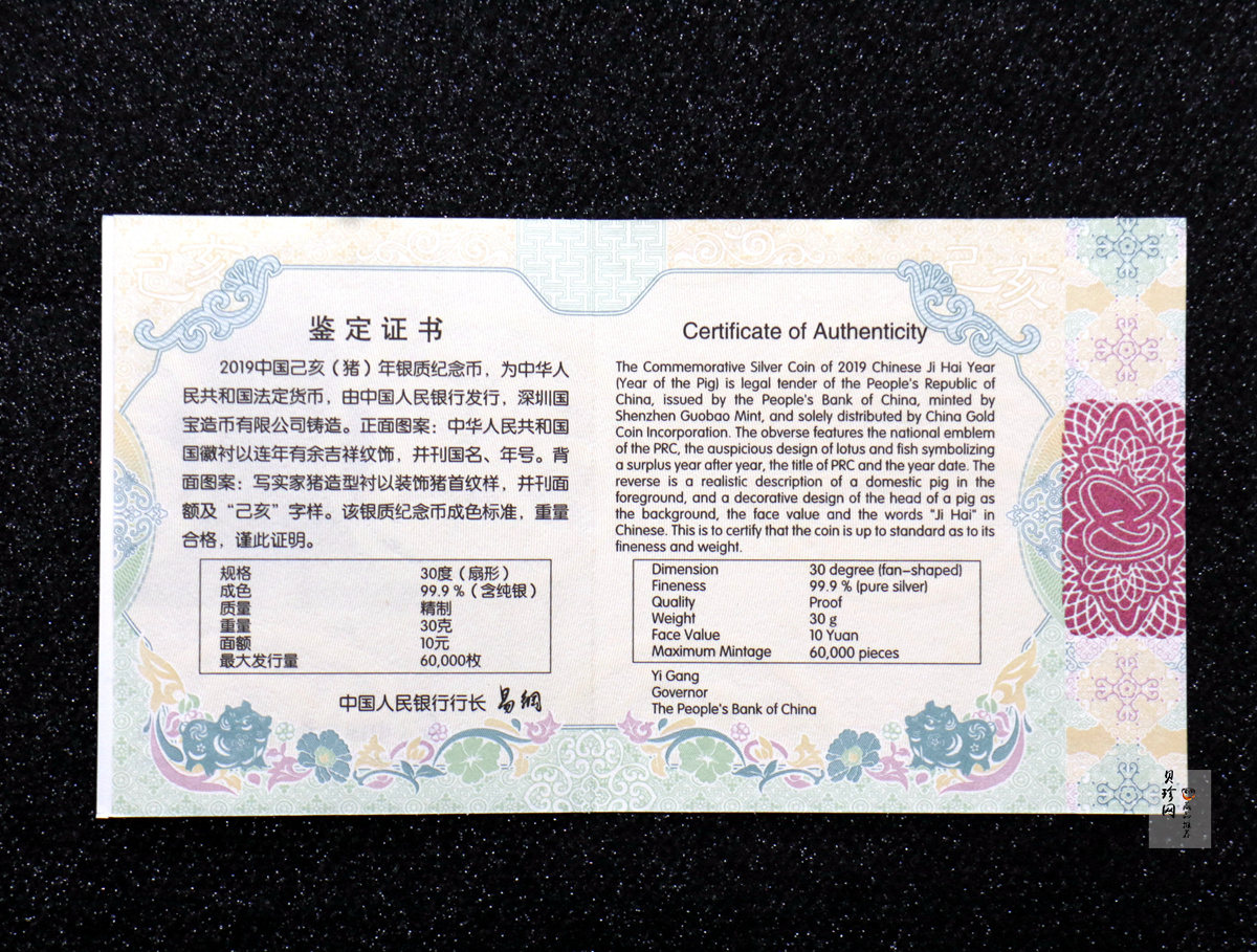 【181106】2019中国己亥（猪）年金银纪念币30克扇形银币