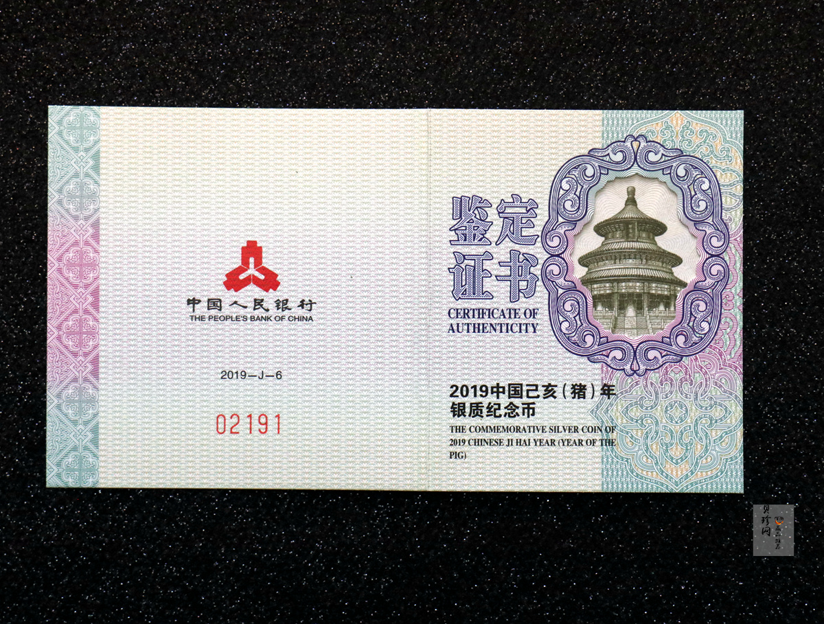 【181106】2019中国己亥（猪）年金银纪念币30克扇形银币