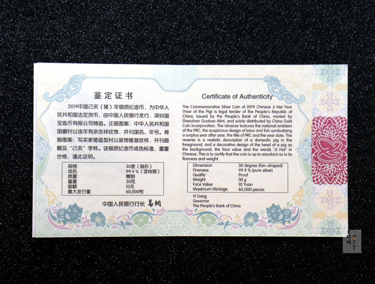 【181106】2019中国己亥（猪）年金银纪念币30克扇形银币
