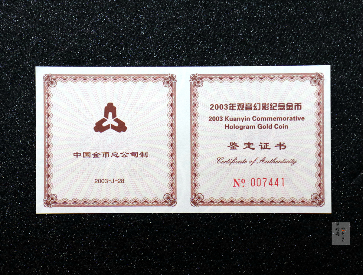 【031001】2003年观音纪念币-观音像1/10盎司圆形幻彩精制金币