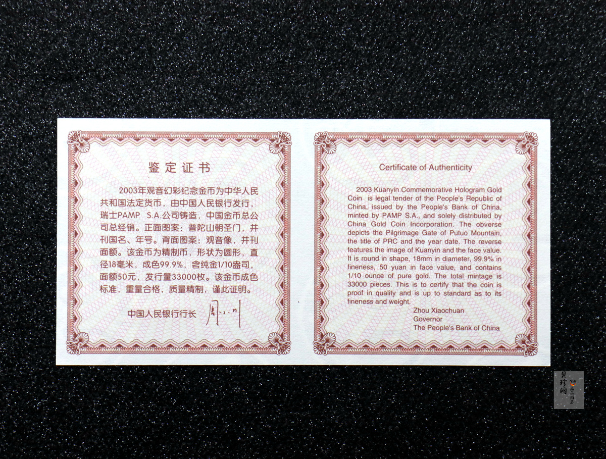 【031001】2003年观音纪念币-观音像1/10盎司圆形幻彩精制金币