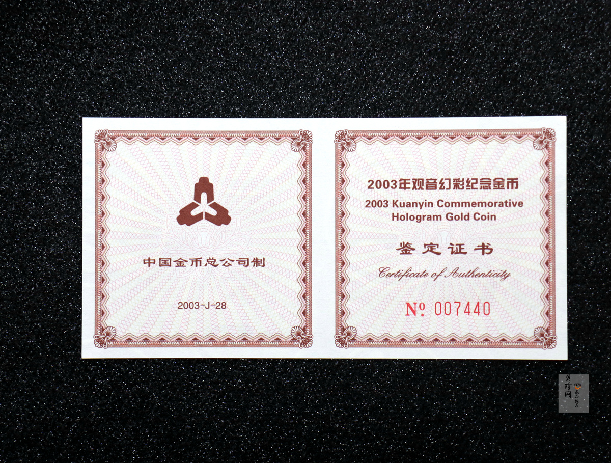 【031001】2003年观音纪念币-观音像1/10盎司圆形幻彩精制金币